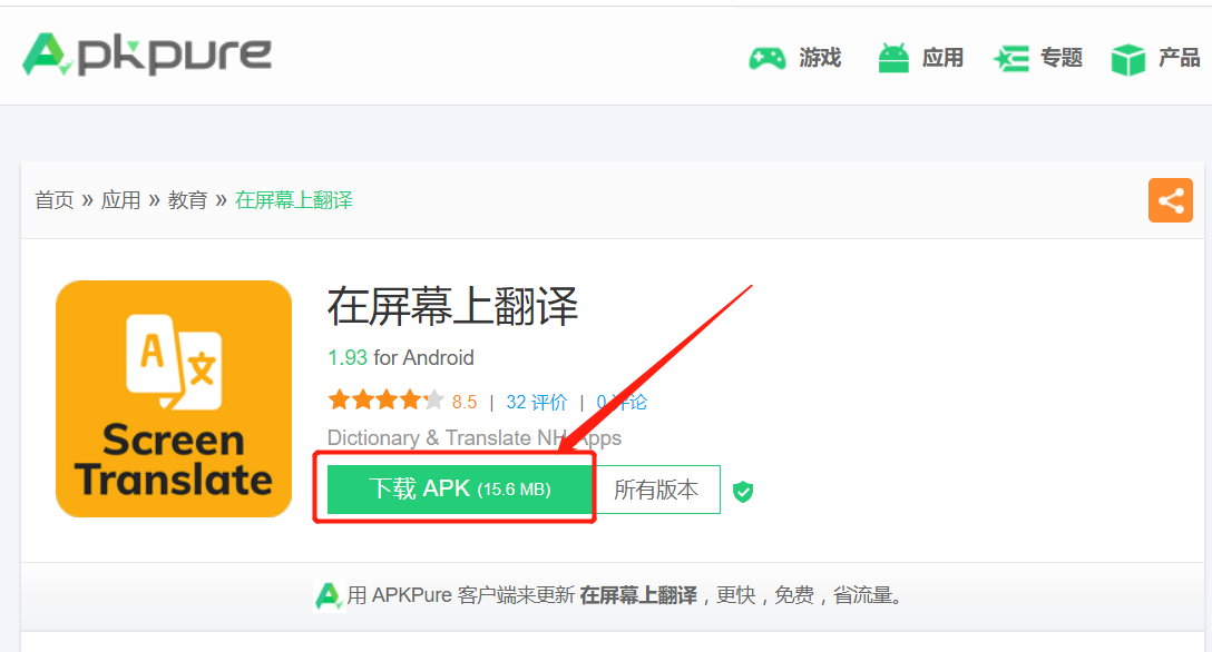 如何下载Google play的软件apk文件并安装