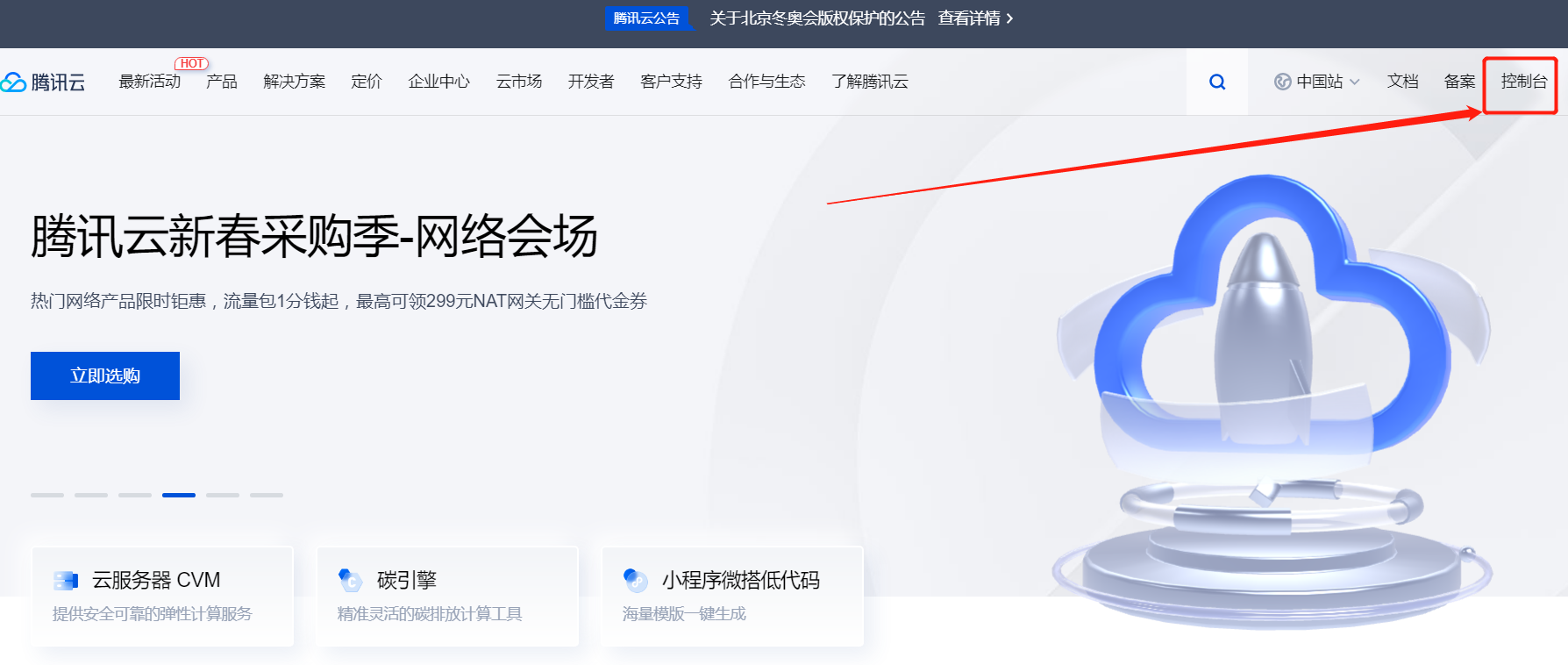腾讯云轻量服务器如何安装并配置宝塔面板