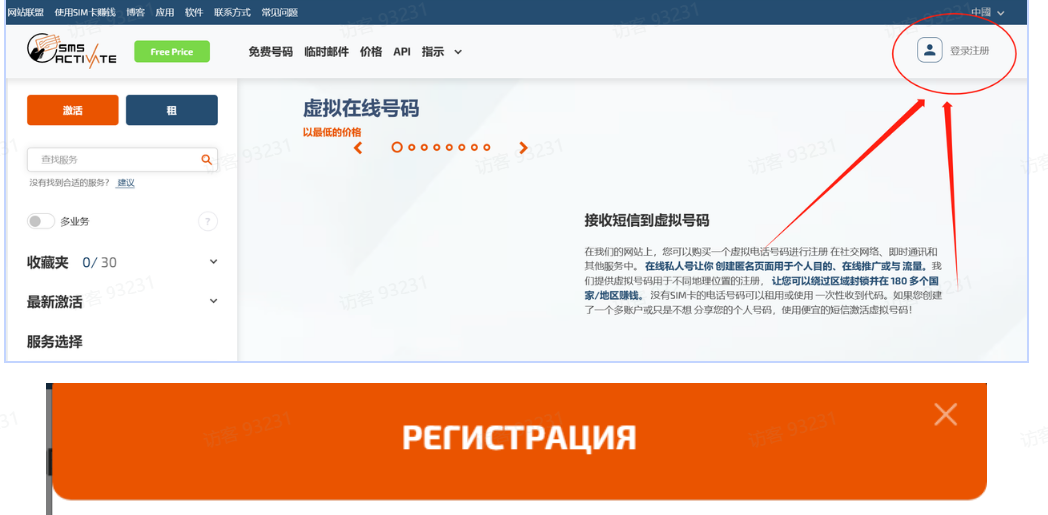 国外手机获取验证码教程