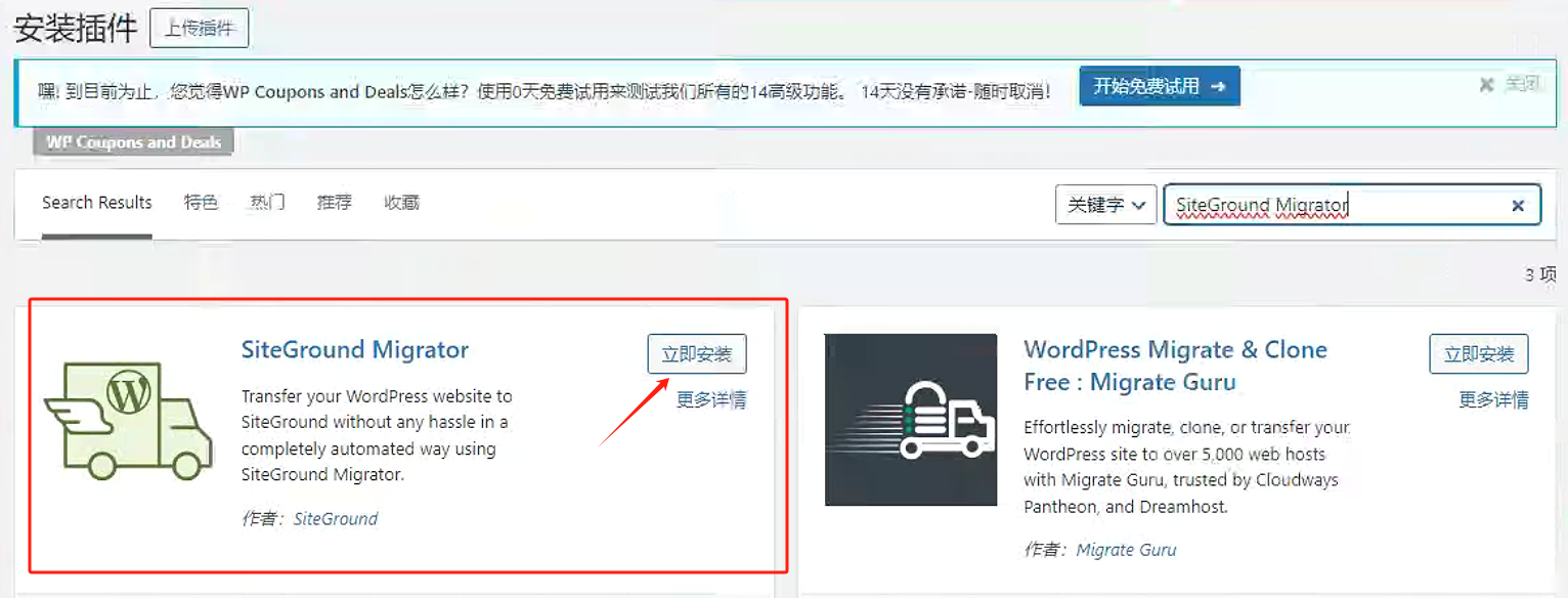 wordpress一键搬家到siteground详细教程